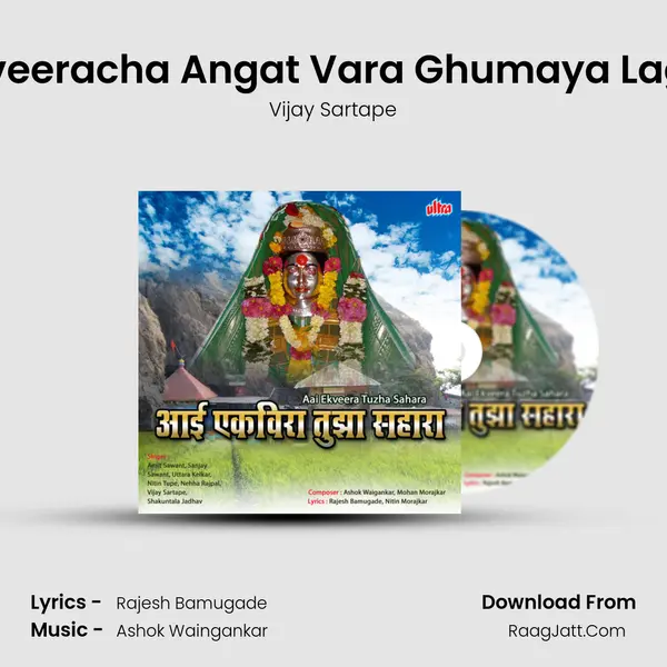 Ekveeracha Angat Vara Ghumaya Lagal MP3 Song by Vijay Sartape Cover