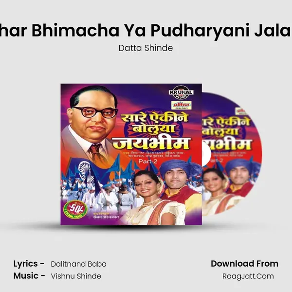 Ghar Bhimacha Ya Pudharyani Jalala MP3 Song by Datta Shinde Cover