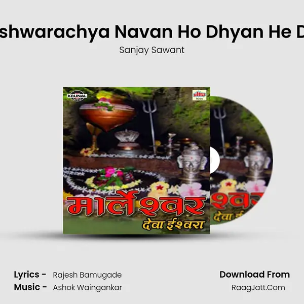 Marleshwarachya Navan Ho Dhyan He Dharal MP3 Song by Sanjay Sawant Cover