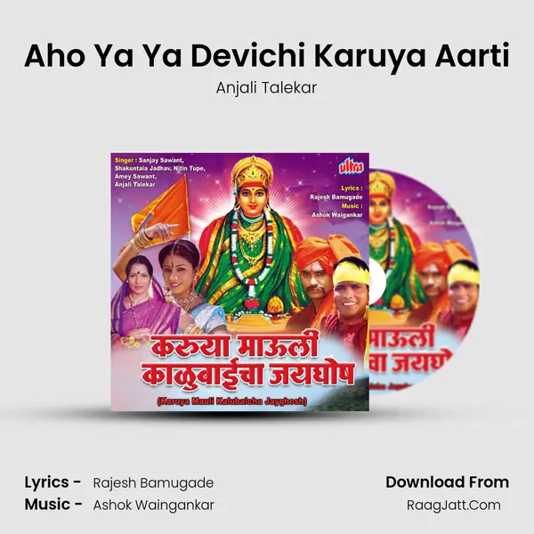 Aho Ya Ya Devichi Karuya Aarti MP3 Song by Anjali Talekar Cover