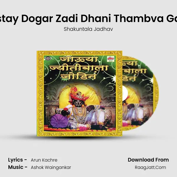 Distay Dogar Zadi Dhani Thambva Gadi MP3 Song by Shakuntala Jadhav Cover