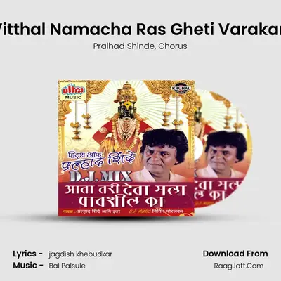 Vitthal Namacha Ras Gheti Varakari MP3 Song by Pralhad Shinde Cover