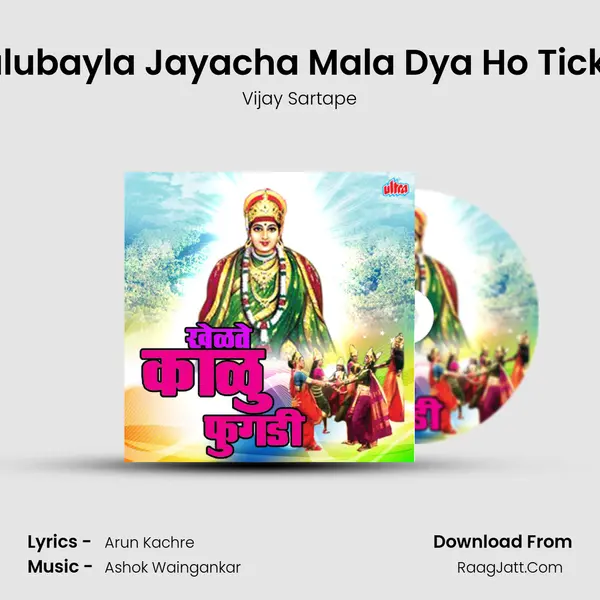 Kalubayla Jayacha Mala Dya Ho Ticket MP3 Song by Vijay Sartape Cover