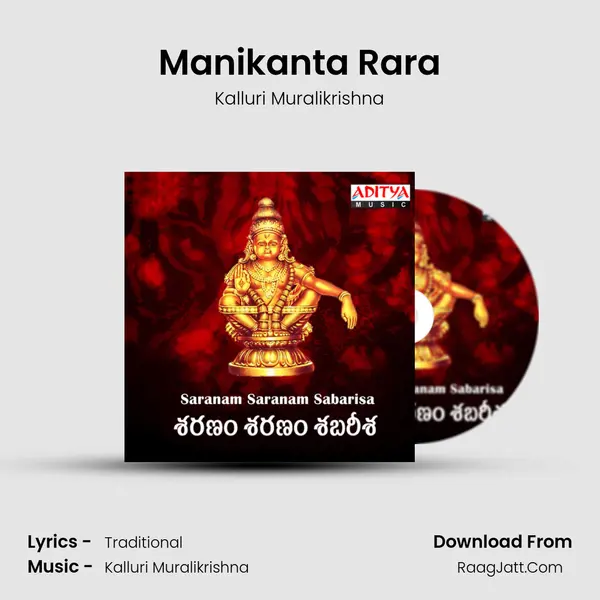 Manikanta Rara MP3 Song by Kalluri Muralikrishna Cover