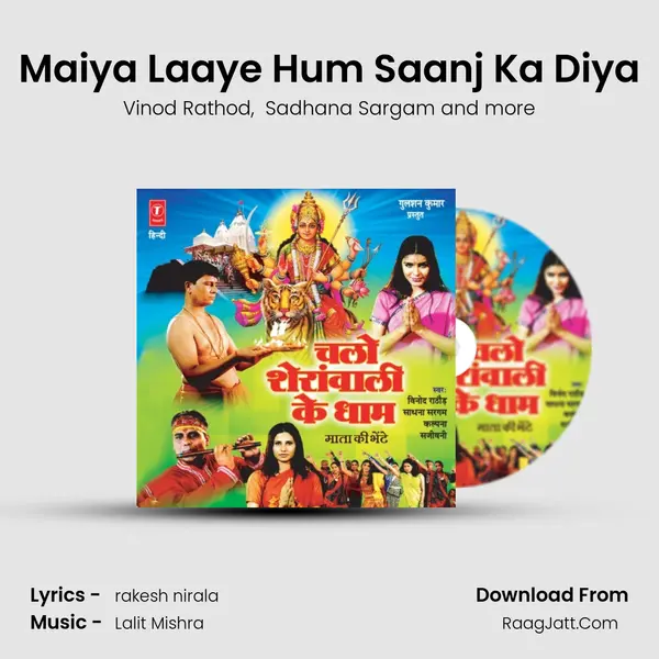 Maiya Laaye Hum Saanj Ka Diya mp3 song
