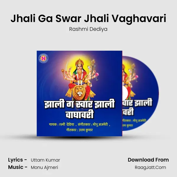 Jhali Ga Swar Jhali Vaghavari MP3 Song by Rashmi Dediya Cover
