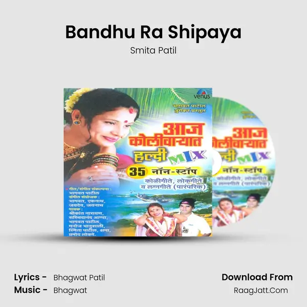 Bandhu Ra Shipaya MP3 Song by Smita Patil Cover