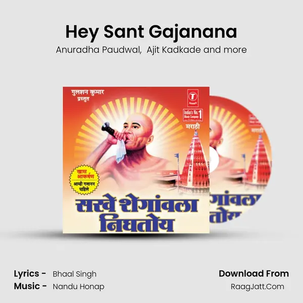 Hey Sant Gajanana MP3 Song by Anuradha Paudwal Cover