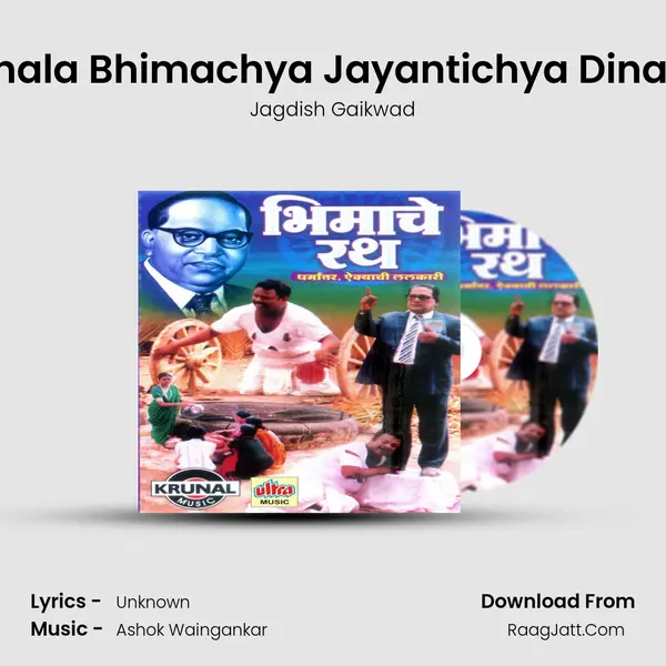 Chala Bhimachya Jayantichya Dinala MP3 Song by Jagdish Gaikwad Cover
