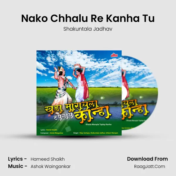Nako Chhalu Re Kanha Tu MP3 Song by Shakuntala Jadhav Cover