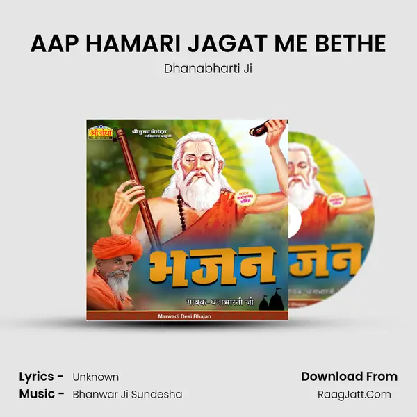 AAP HAMARI JAGAT ME BETHE MP3 Song by Dhanabharti Ji Cover