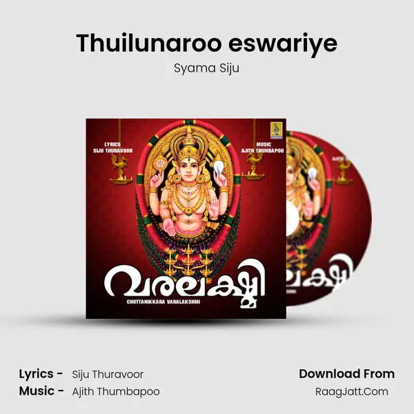 Thuilunaroo eswariye MP3 Song by Syama Siju Cover