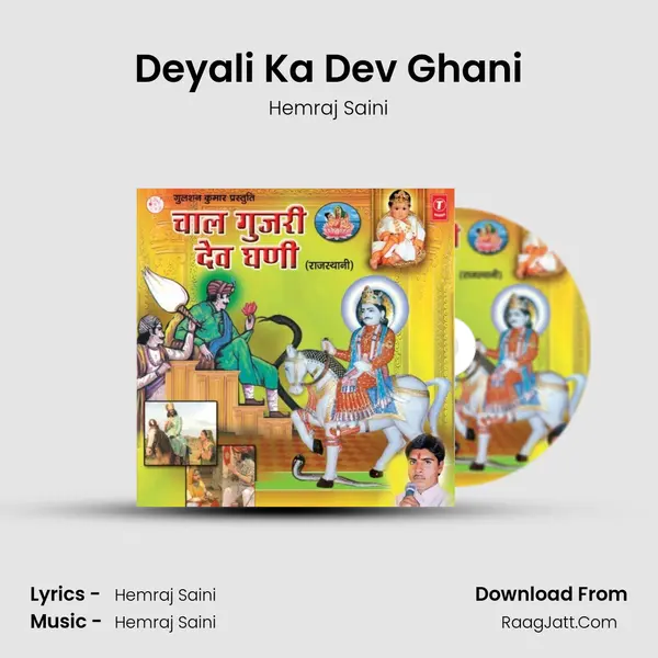 Deyali Ka Dev Ghani MP3 Song by Hemraj Saini Cover