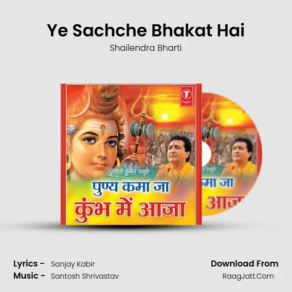 Ye Sachche Bhakat Hai MP3 Song by Shailendra Bharti Cover