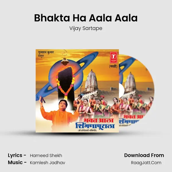 Bhakt Aala Shignapurala -Shanidevachi Bhakti Geete - Vijay Sartape