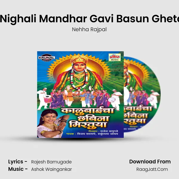 Gadi Nighali Mandhar Gavi Basun Ghetay Ka MP3 Song by Nehha Rajpal Cover