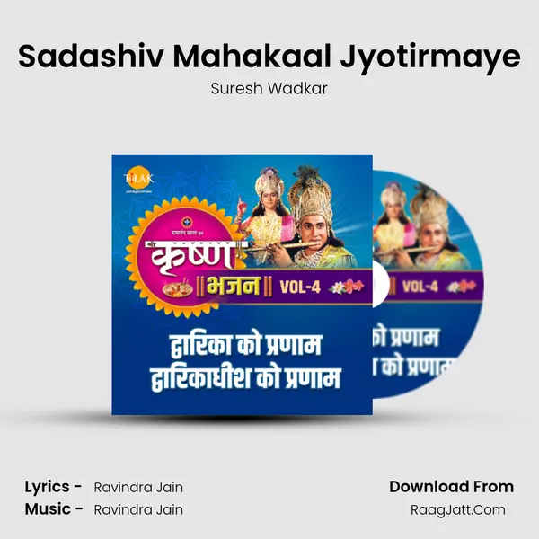 Sadashiv Mahakaal Jyotirmaye MP3 Song by Suresh Wadkar Cover
