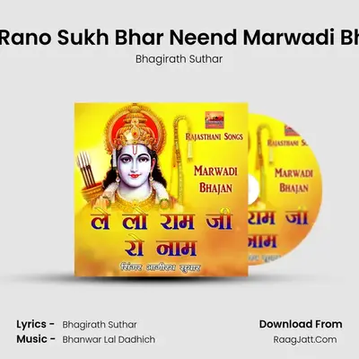 Suto Rano Sukh Bhar Neend Marwadi Bhajan MP3 Song by Bhagirath Suthar Cover