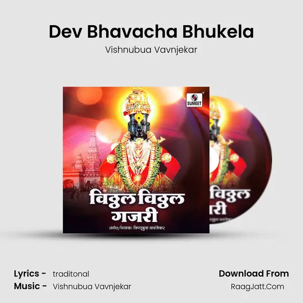 Dev Bhavacha Bhukela MP3 Song by Vishnubua Vavnjekar Cover