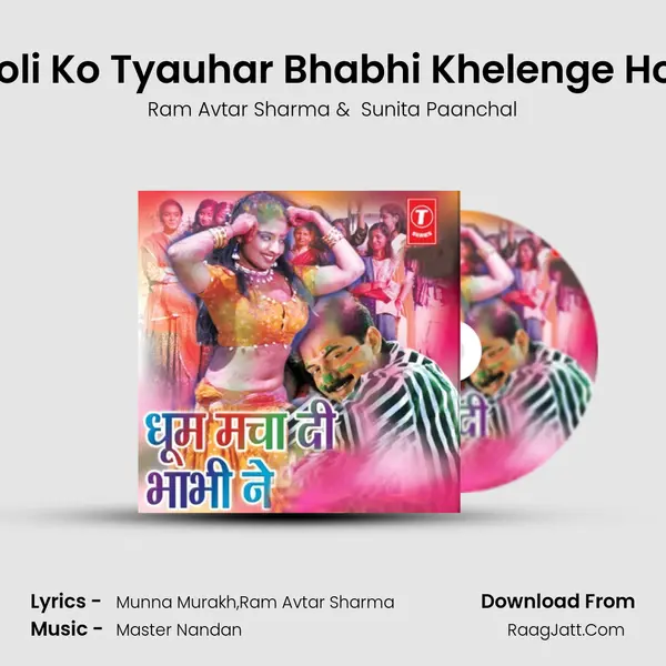 Holi Ko Tyauhar Bhabhi Khelenge Holi mp3 song