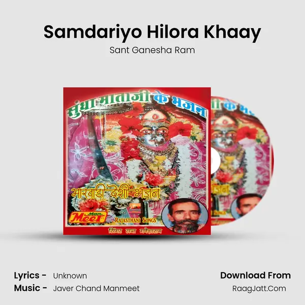 Samdariyo Hilora Khaay mp3 song