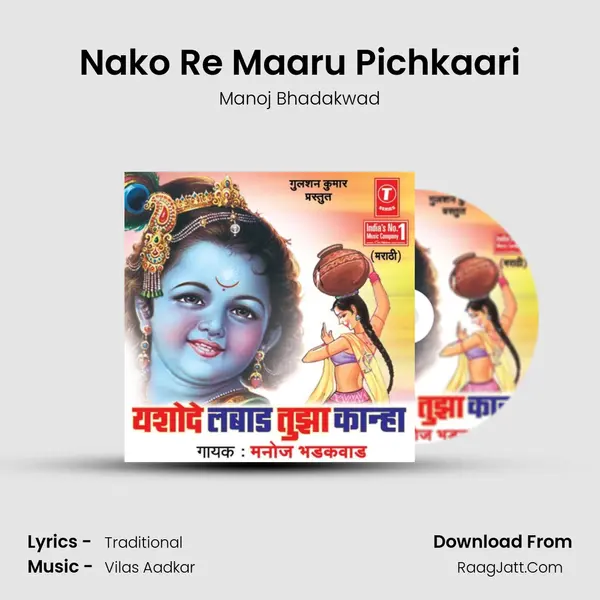 Nako Re Maaru Pichkaari MP3 Song by Manoj Bhadakwad Cover