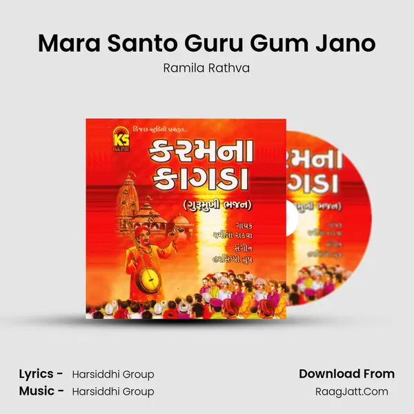 Mara Santo Guru Gum Jano MP3 Song by Ramila Rathva Cover