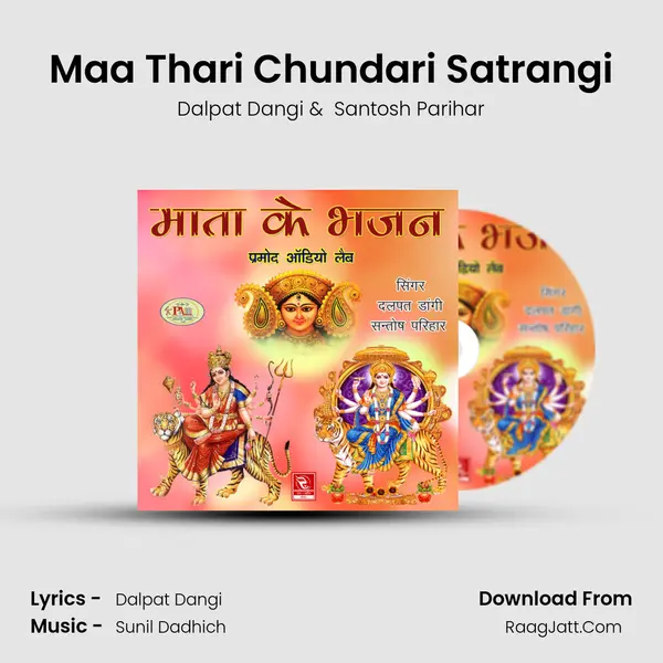 Maa Thari Chundari Satrangi mp3 song