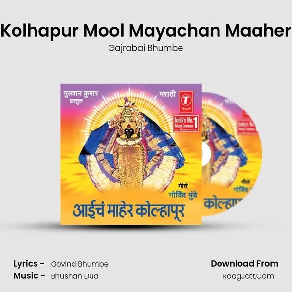 Kolhapur Mool Mayachan Maaher MP3 Song by Gajrabai Bhumbe Cover