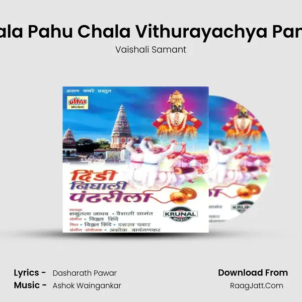 Jau Chala Pahu Chala Vithurayachya Pandharila MP3 Song by Vaishali Samant Cover