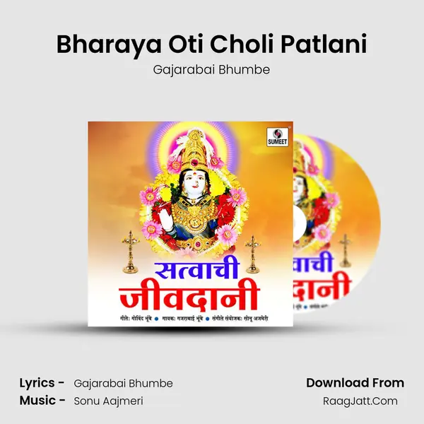 Bharaya Oti Choli Patlani MP3 Song by Gajarabai Bhumbe Cover