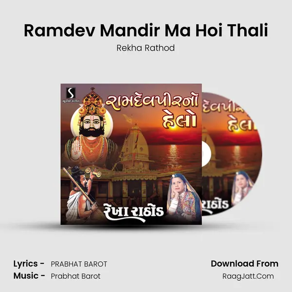 Ramdev Mandir Ma Hoi Thali MP3 Song by Rekha Rathod Cover