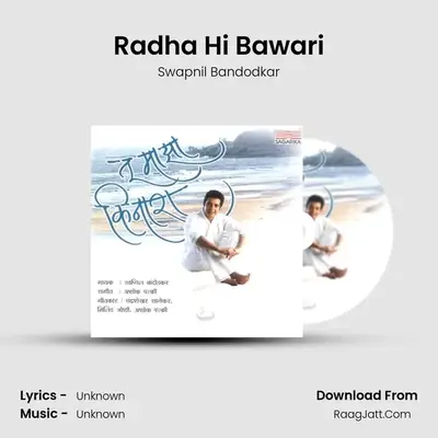 Radha Hi Bawari MP3 Song by Swapnil Bandodkar Cover