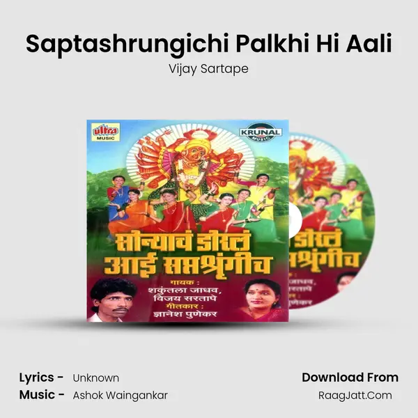 Saptashrungichi Palkhi Hi Aali MP3 Song by Vijay Sartape Cover
