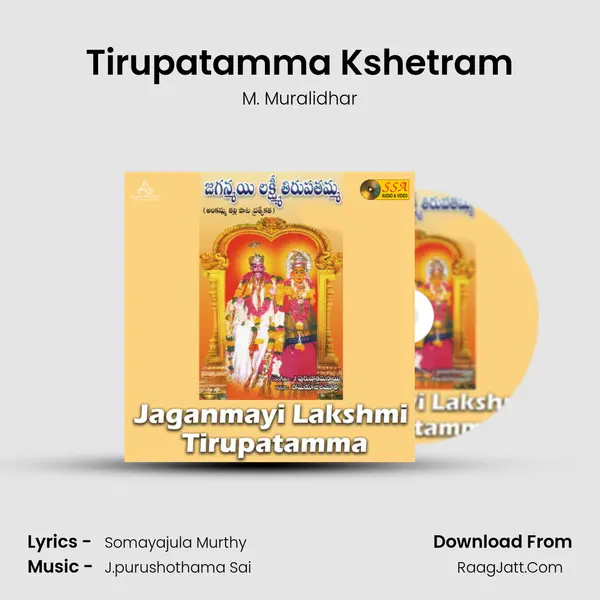 Tirupatamma Kshetram MP3 Song by M. Muralidhar Cover