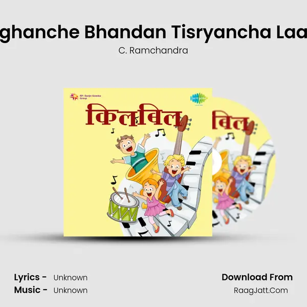 Doghanche Bhandan Tisryancha Laabh MP3 Song by C. Ramchandra Cover