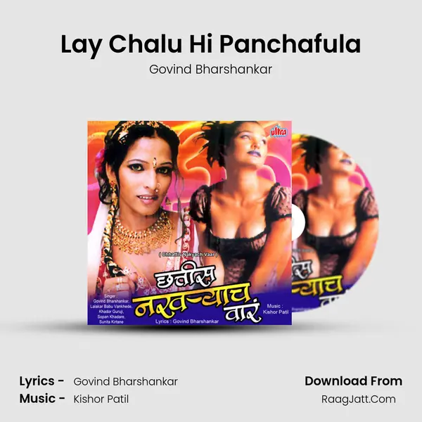 Lay Chalu Hi Panchafula mp3 song