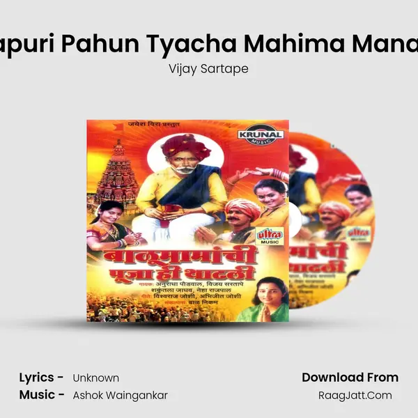 Aadamapuri Pahun Tyacha Mahima Manat Thasla MP3 Song by Vijay Sartape Cover