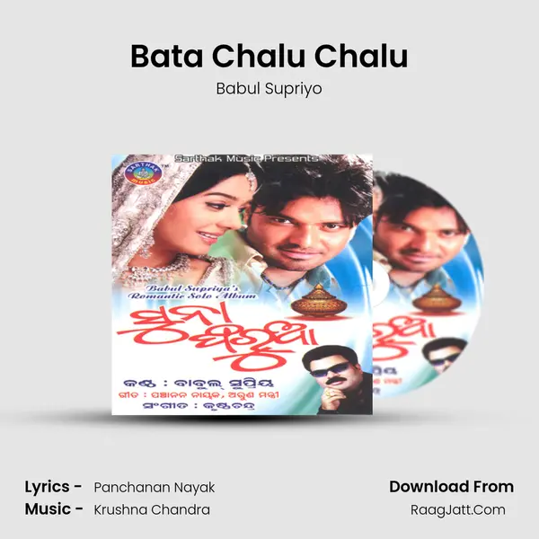 Bata Chalu Chalu MP3 Song by Babul Supriyo Cover