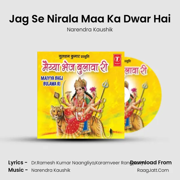 Jag Se Nirala Maa Ka Dwar Hai MP3 Song by Narendra Kaushik Cover