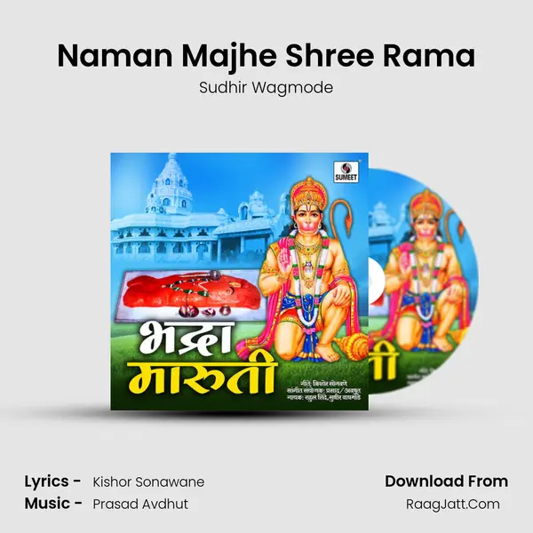 Naman Majhe Shree Rama MP3 Song by Sudhir Wagmode Cover