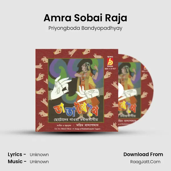 Amra Sobai Raja MP3 Song by Priyongboda Bandyopadhyay Cover