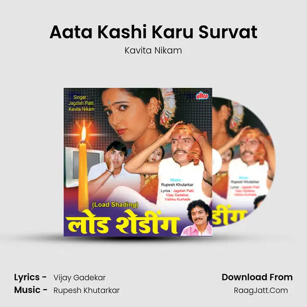 Aata Kashi Karu Survat MP3 Song by Kavita Nikam Cover