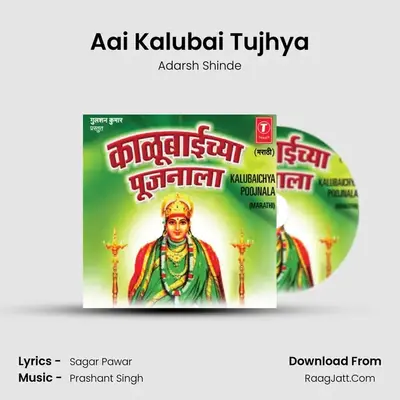 Aai Kalubai Tujhya MP3 Song by Adarsh Shinde Cover