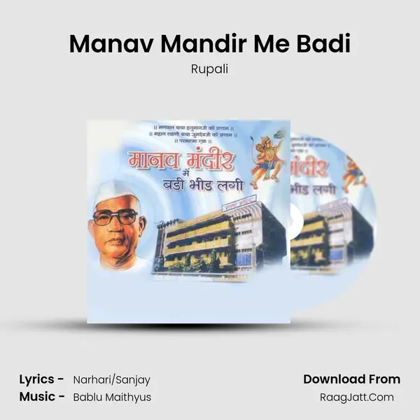 Manav Mandir Me Badi MP3 Song by Rupali Cover