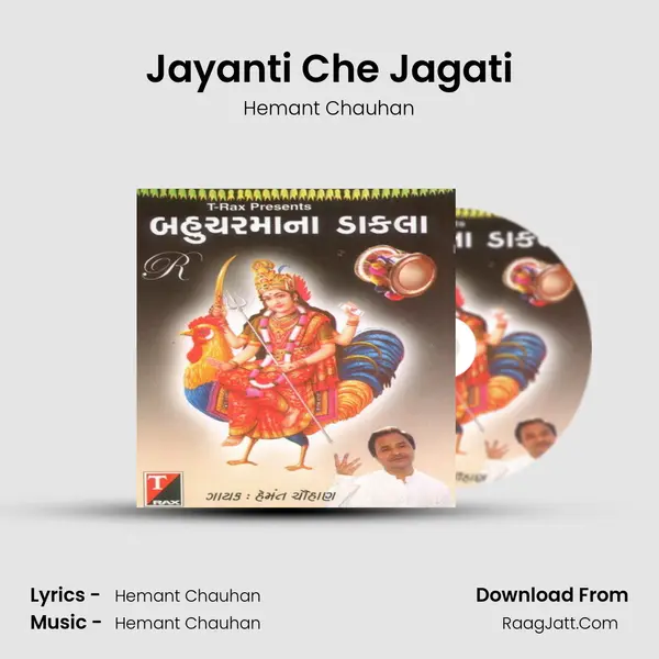 Jayanti Che Jagati MP3 Song by Hemant Chauhan Cover