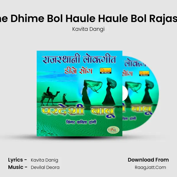 Julmi Dhime Dhime Bol Haule Haule Bol Rajasthani Song MP3 Song by Kavita Dangi Cover