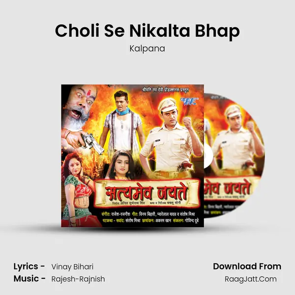 Choli Se Nikalta Bhap MP3 Song by Kalpana Cover