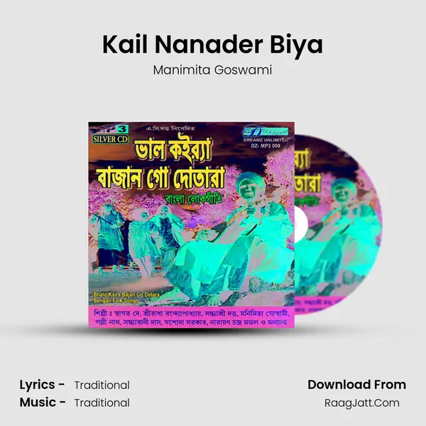 Kail Nanader Biya MP3 Song by Manimita Goswami Cover