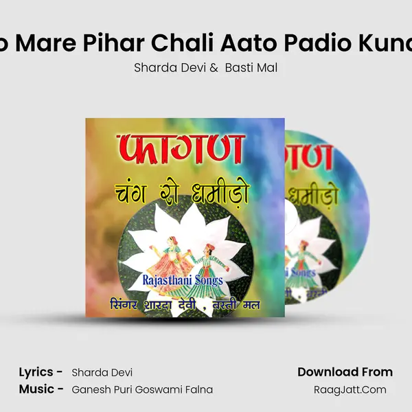 Fagan Main To Mare Pihar Chali Aato Padio Kundi ME Marwadi mp3 song